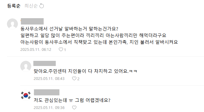 2025년 대선 선거운동 아르바이트 신청 방법 및 주의 사항 1가지 관련 이미지