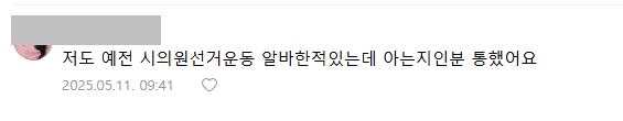 2025년 대선 선거운동 아르바이트 신청 방법 및 주의 사항 1가지 관련 이미지