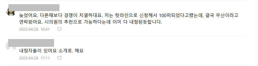 2025년 대선 선거운동 아르바이트 신청 방법 및 주의 사항 1가지 관련 이미지