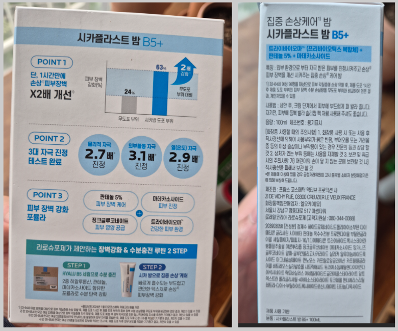 라로슈포제 시카플라스트 밤 B5 사용 후기 - cicaplast baume b5 관련 이미지