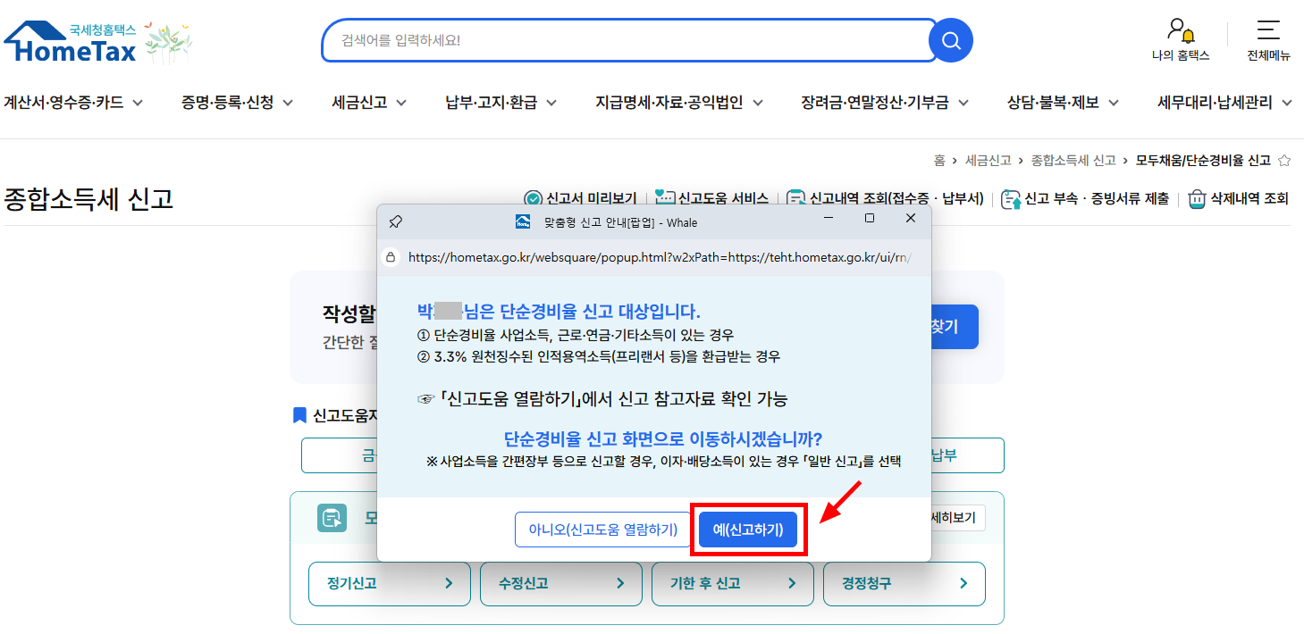 퇴사 후 무직인 경우 5월 종합소득세 신고 방법이 궁금하시죠? 관련 이미지