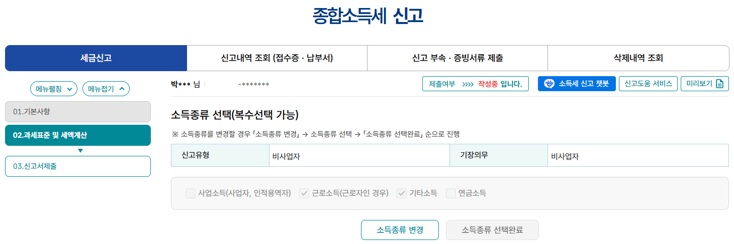 소득종류 선택 화면