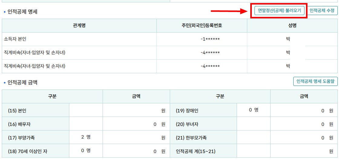 인적공제 금액 입력란
