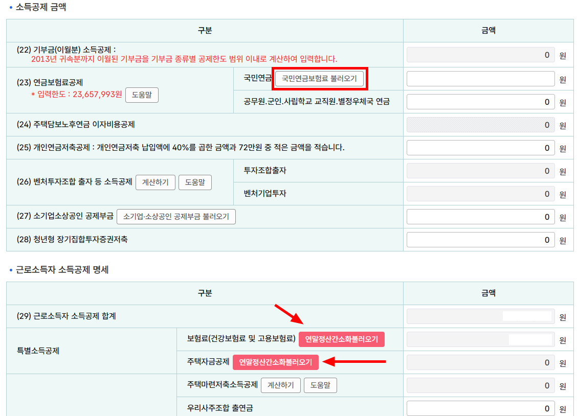 소득공제 금액 입력 란