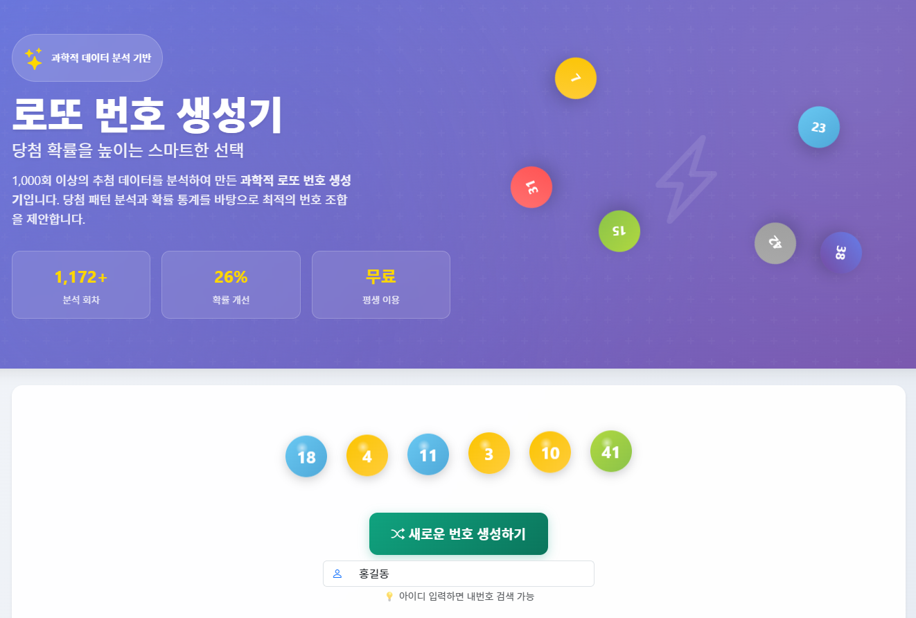 로또번호 생성 사이트 추천 TOP 3: 무료로 번호 뽑기부터 통계 분석까지 관련 이미지