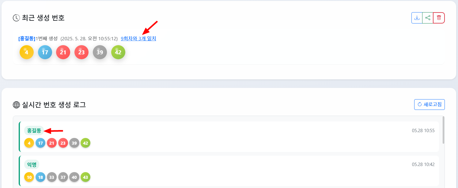 로또번호 생성 사이트 추천 TOP 3: 무료로 번호 뽑기부터 통계 분석까지 관련 이미지