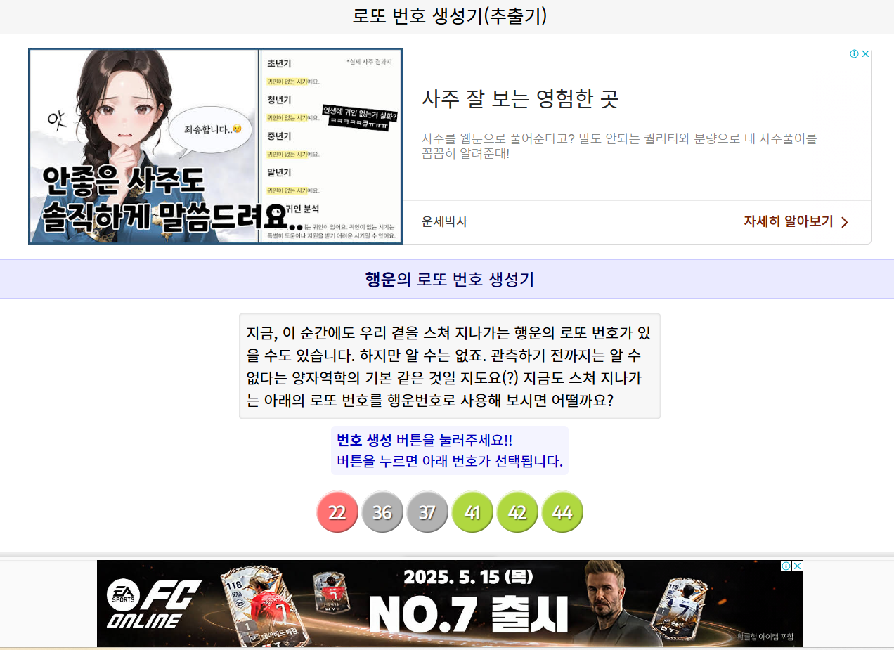 로또번호 생성 사이트 추천 TOP 3: 무료로 번호 뽑기부터 통계 분석까지 관련 이미지