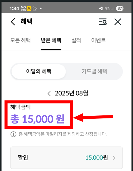 하나카드 앱에서 확인한 이번달 할인금액
