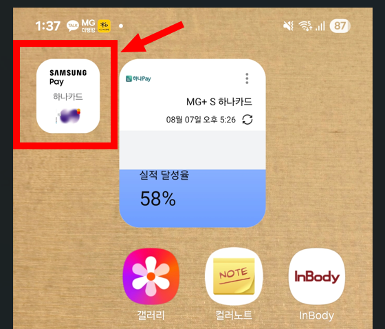 네이버페이 삼성페이 위젯 설치된 모습