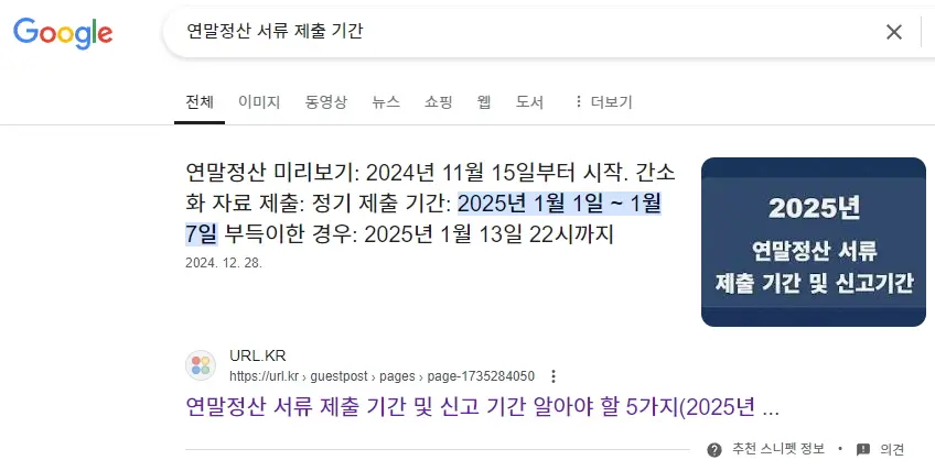 추천 스니펫에 노출된 사례 이미지 2