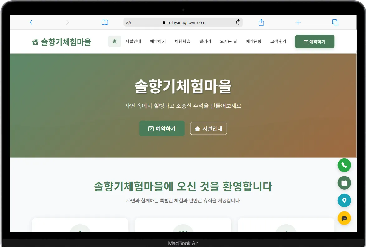 펜션 홈페이지 제작 샘플 - 솔향기체험마을 사이트 미리보기