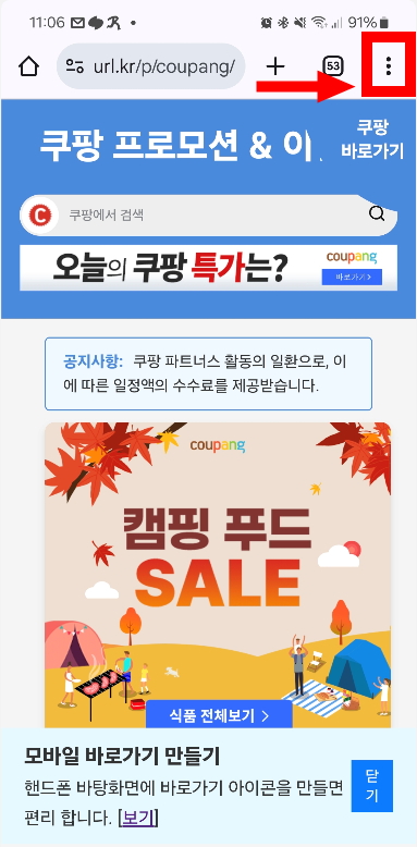 크롬 브라이저 이용 바로가기 만들기 1단계