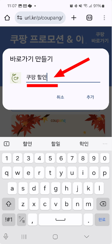 크롬 브라이저 이용 바로가기 만들기 3단계