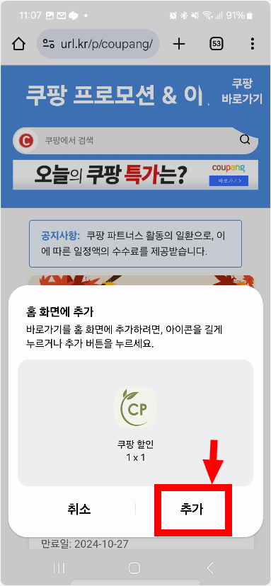 크롬 브라이저 이용 바로가기 만들기 4단계