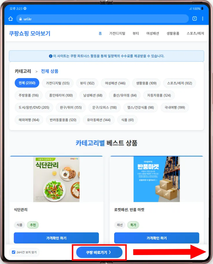 쿠팡 쇼핑 모아보기 전체 페이지