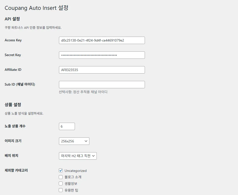 관리자 설정 페이지 - API 키 및 옵션 설정