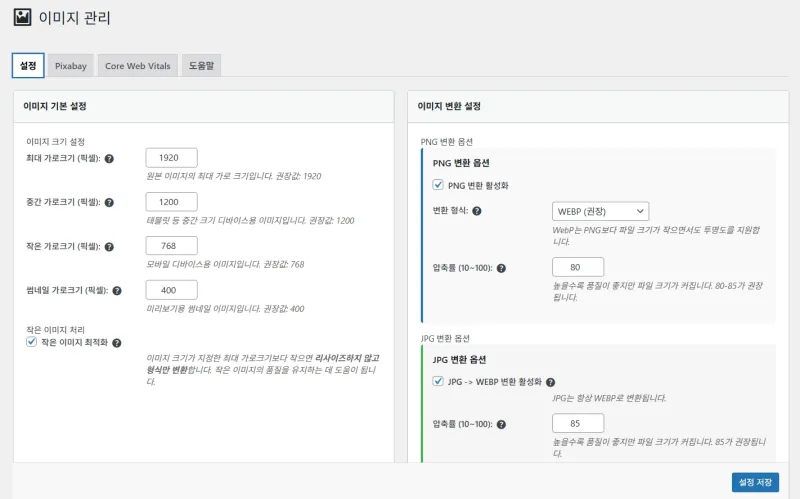 관리자 설정 페이지