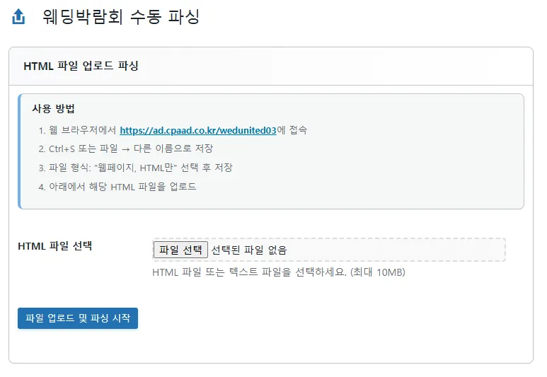 수동 파싱 페이지