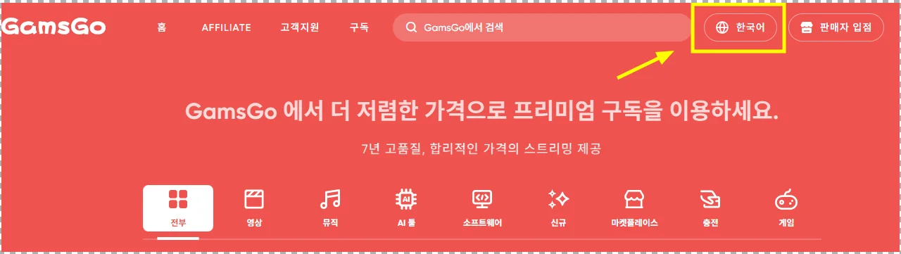 겜스고 원화 설정 메뉴 위치