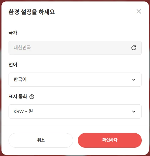 겜스고 언어, 표시 통화 설정 화면 