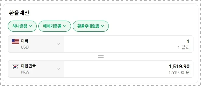 네이버 환율 정보 참고 하기
