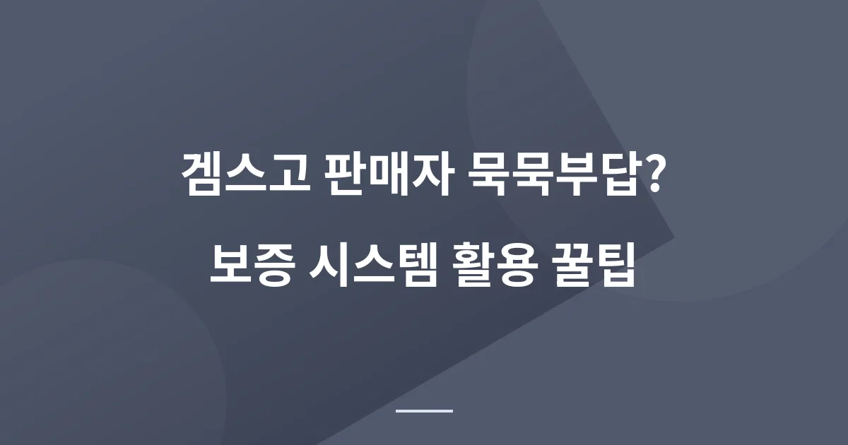 겜스고(GamsGo) 스포티파이 계정 오류 해결 후기: '문제 신고' 메뉴가 해결책