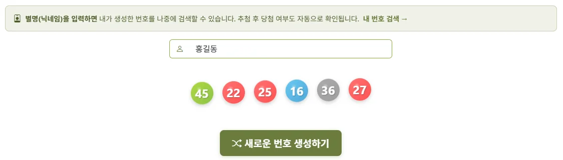 내가 만든 로또 번호인지 어떻게 알죠?