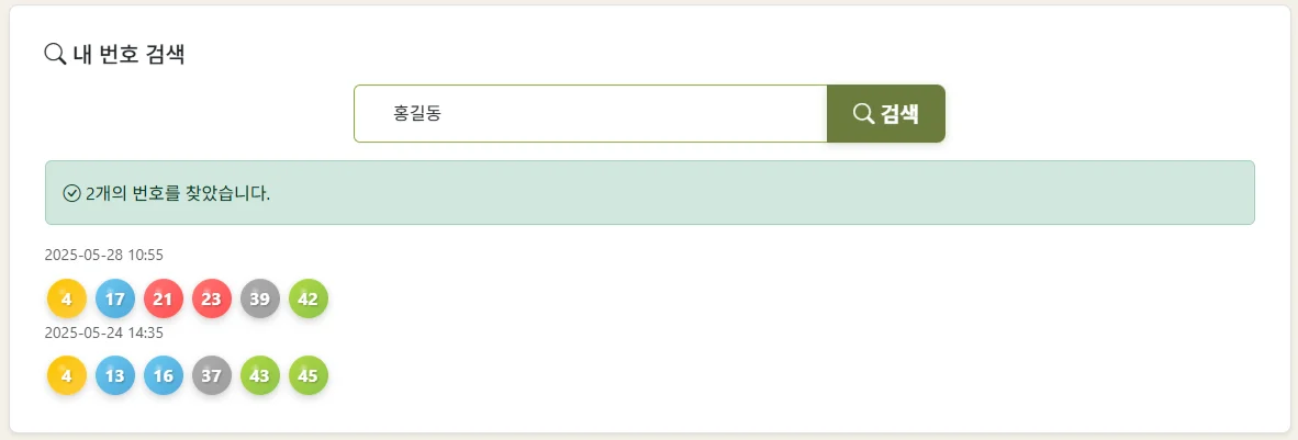내가 만든 로또 번호인지 어떻게 알죠?