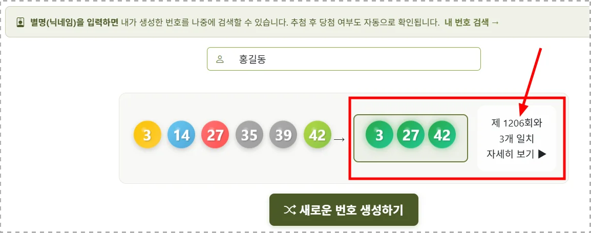 좋은 번호인지 어떻게 알죠?
