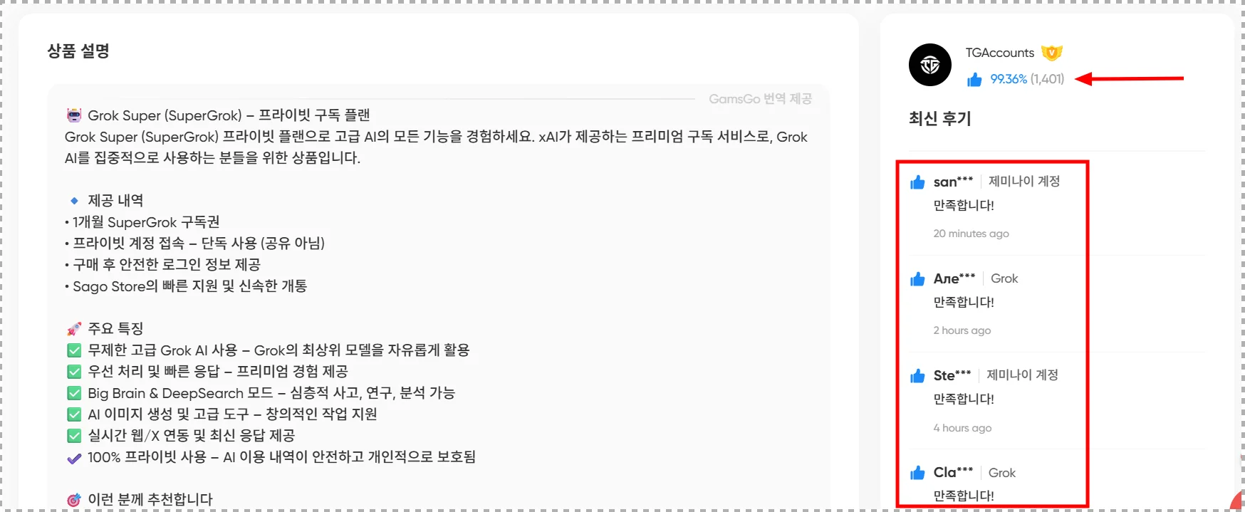 판매자 상품 페이지 — 거래 건수, 평점, 보증기간 표시 부분