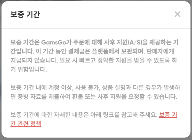 상품 상세 페이지에서 보증기간 표시 부분