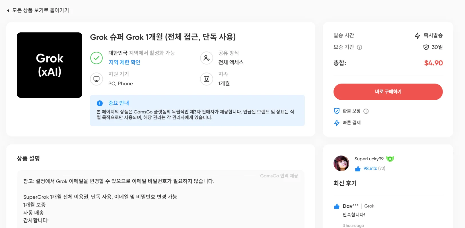 선택한 상품의 상세 페이지 — 가격, 보증기간, 판매자 평점