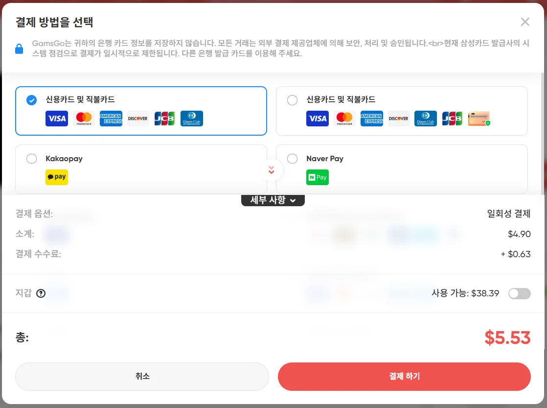 카드결제 화면 - 결제 수수료가 추가됨