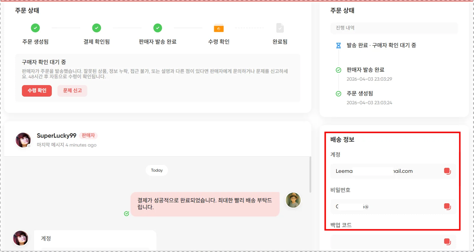 실제 구매 과정은 어떻게 진행되나?