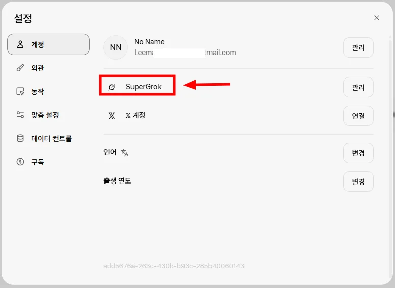 그록 로그인 후 상세 설정에서 슈퍼그록인것을 확인한 장면