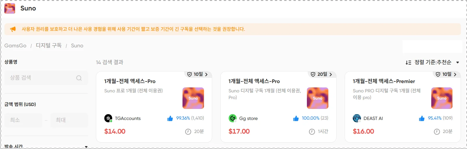 수노 상품 목록 비교 화면