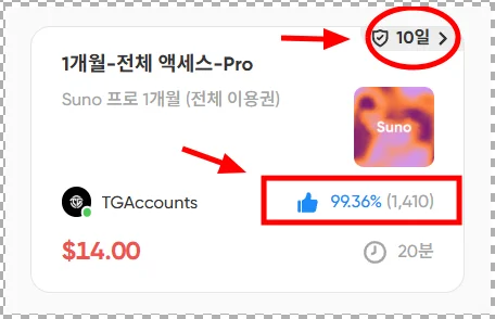 선택한 판매자의 평점, 거래 건수, 보증기간 확인 화면