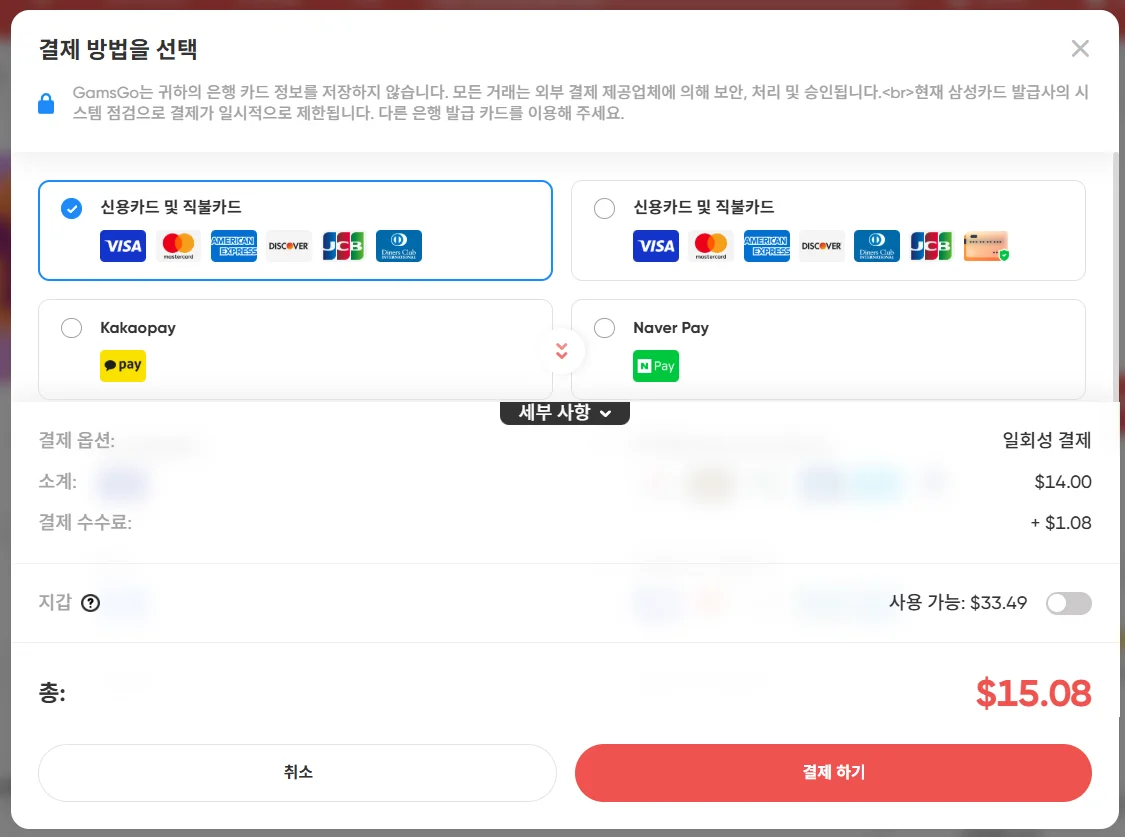 카드결제 화면으로 결제수수료가 추가됨