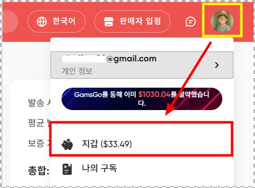 내 지급 확인하는 방법