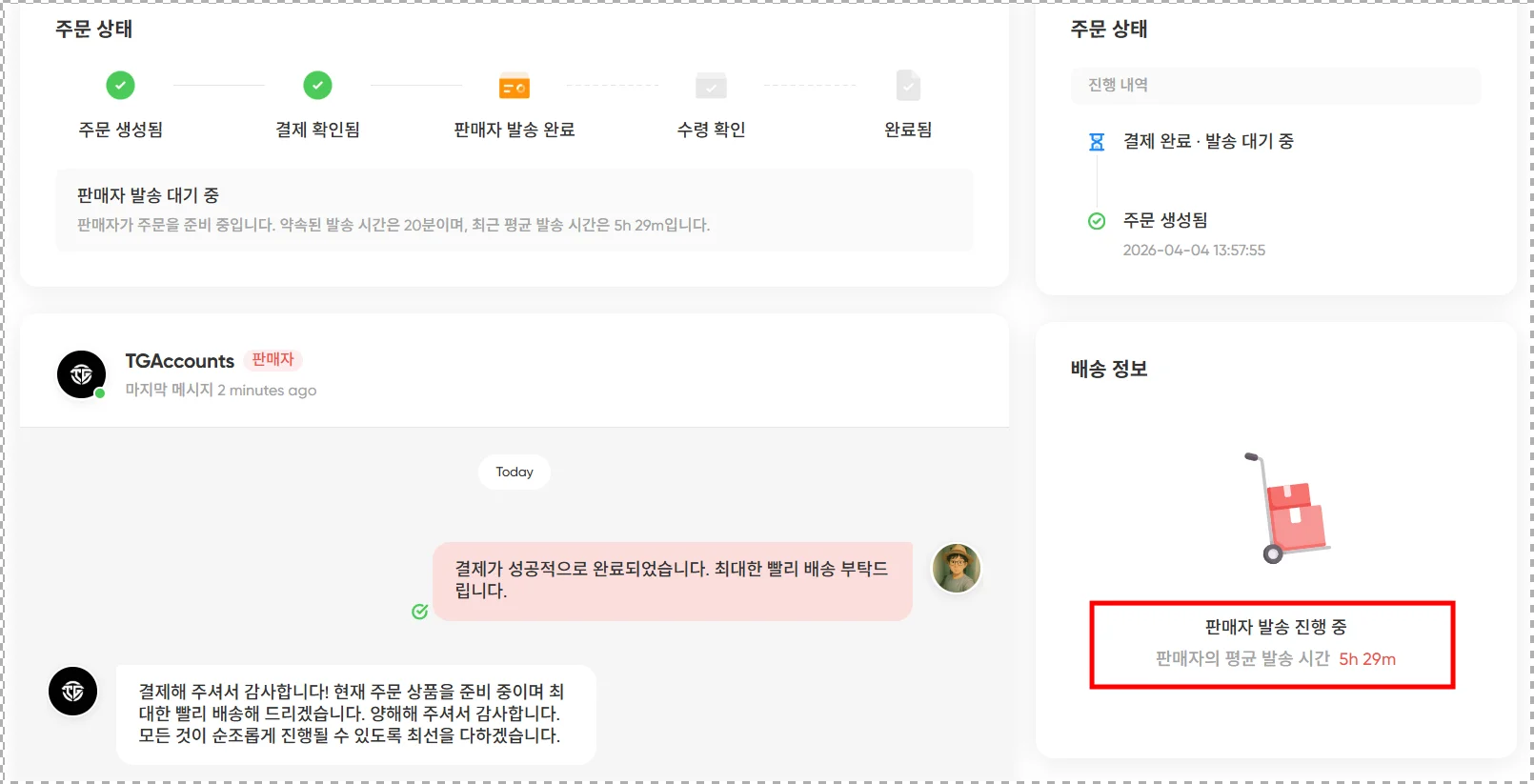 주문상태 진행 상황 화면