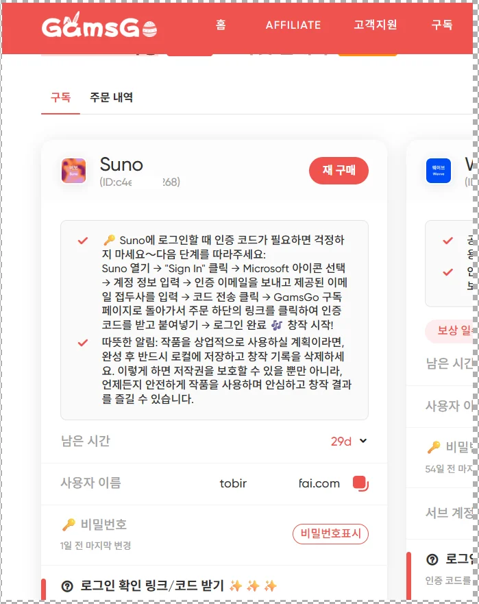 결제 완료 후 내 구독 페이지에서 계정 정보 바로 확인하는 화면