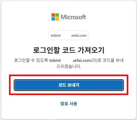 코드 보내기 화면