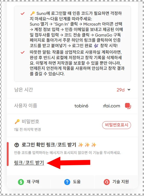 겜스고 내 구독 페이지에서 인증 코드 확인하는 화면