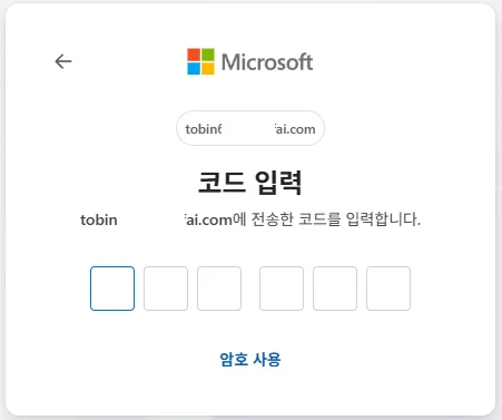 인증 코드 확인 후 수노 로그인 페이지에 입력