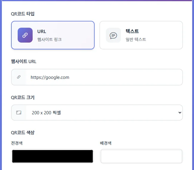 QR코드는 어떻게 만들까?