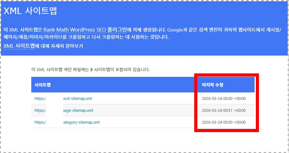 사이트맵 갱신이 중지된 화면