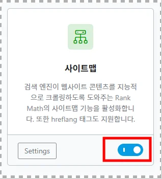 사이트맵 갱신 해결한 방법은?