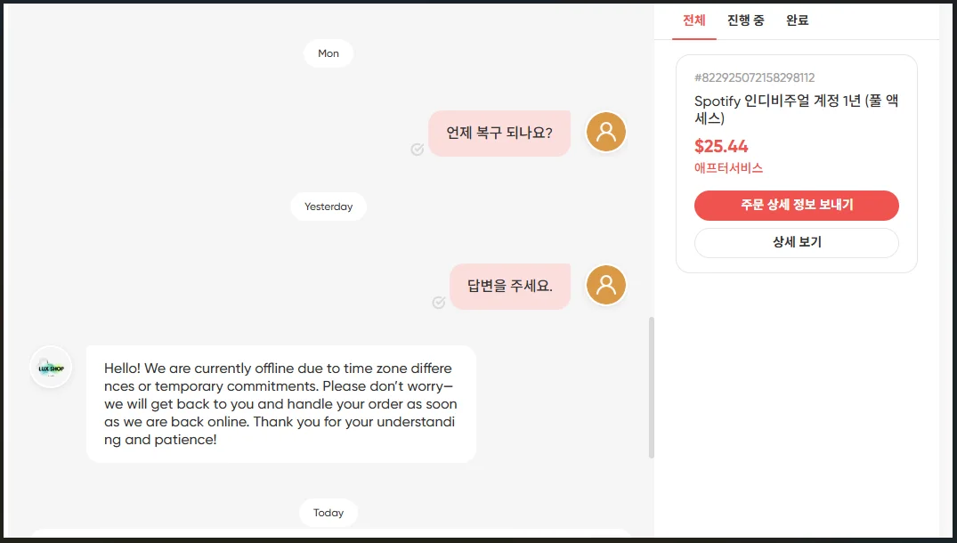 묵묵부답 판매자, "설마 먹튀인가?"