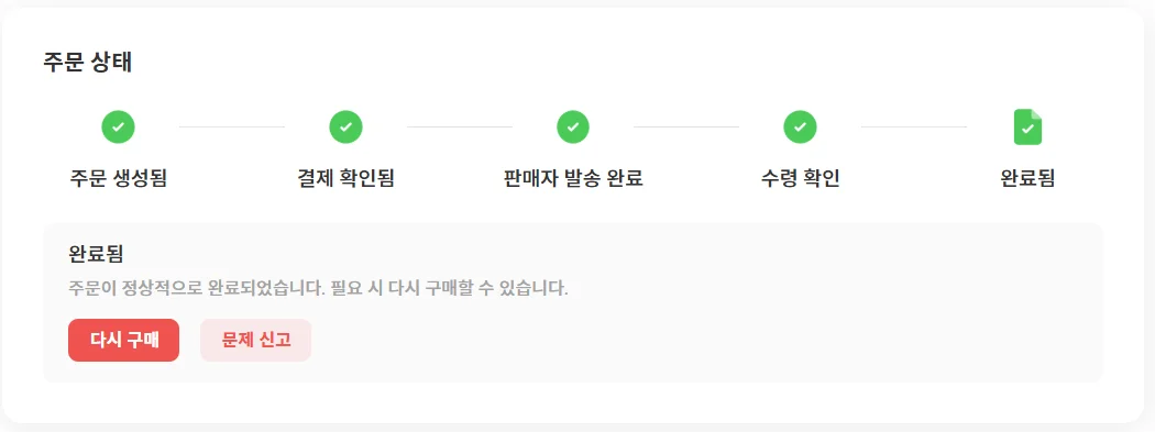 주문상태의 문제신고 메뉴 위치 화면