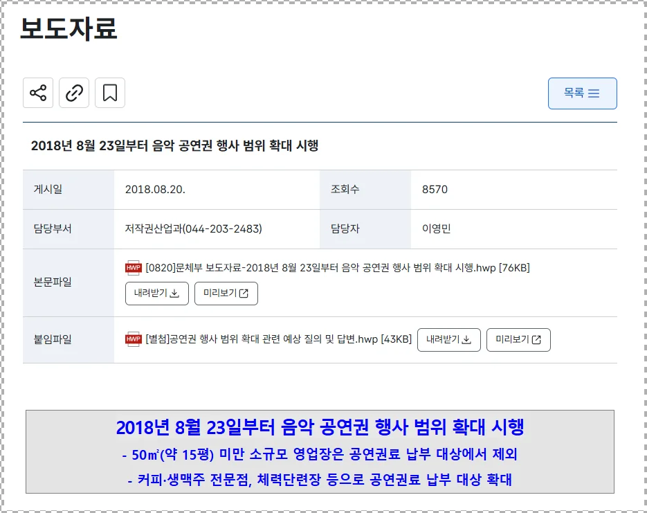  문화체육관광부 공식 보도자료 화면